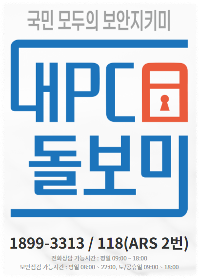 내PC 돌보미