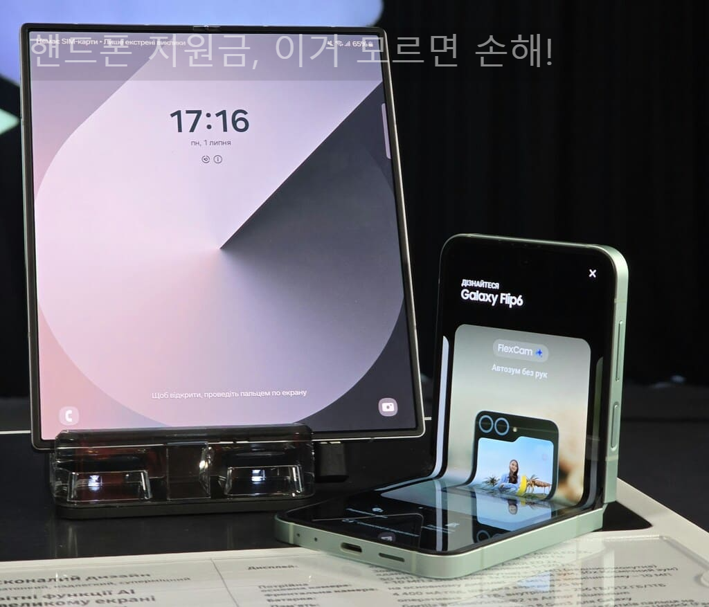 핸드폰 지원금, 이거 모르면 손해!