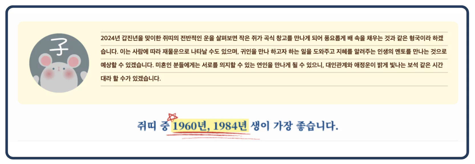 쥐띠 운세