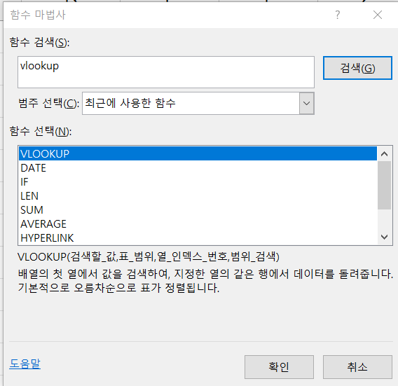 screenshot_excel_vlookup_function