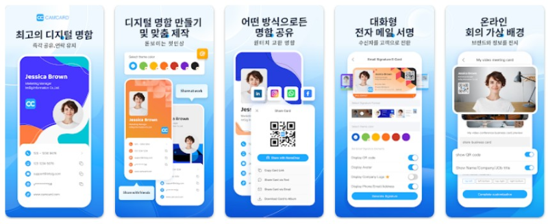 CamCard 디지털 명함앱 기능