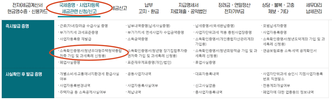 소득확인증명서발급