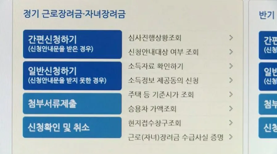 근로장려금 신청자격조회