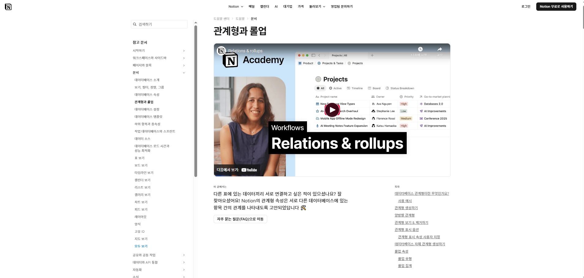 노션-롤업-관계형-사용법-화면