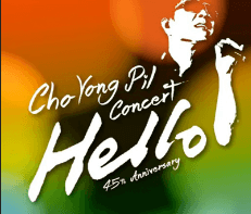 조용필 무료 콘서트 관련 이미지