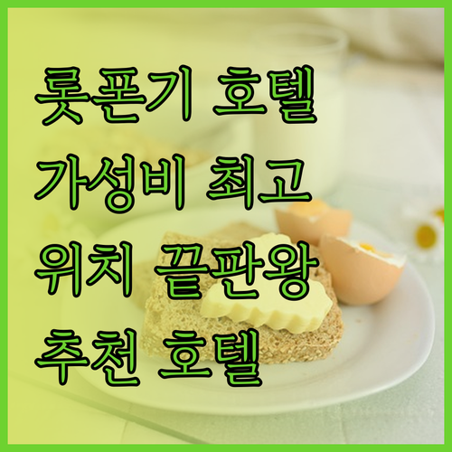 롯폰기 힐스 근처 호텔 어디가 좋을까