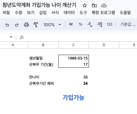 청년도약계좌 가입 군복무 나이 계산기 캡처