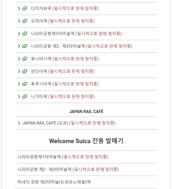 웰컴 스이카 장소 변경