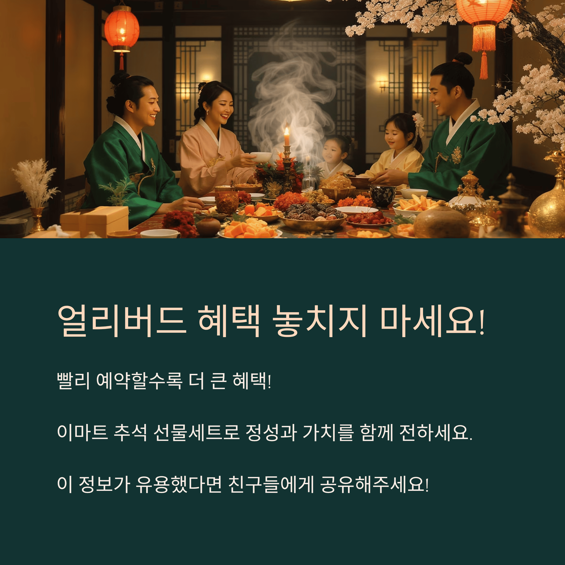 이마트, 2025년 추석 선물세트 사전예약 8월 18일 시작