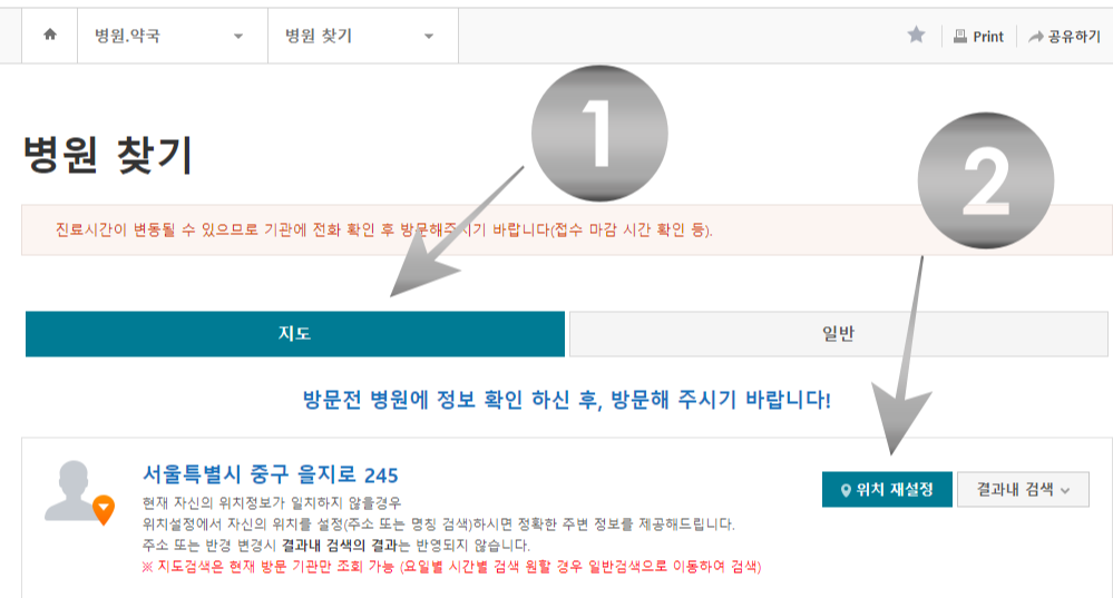 휴일 진료 병원 찾기2