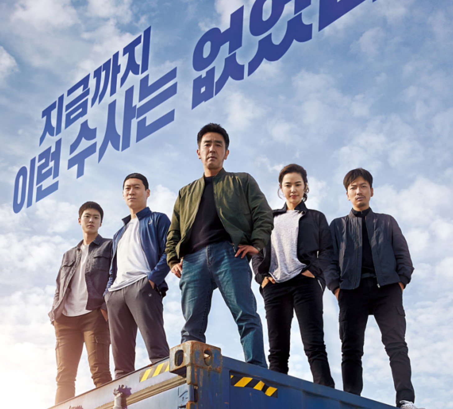 극한직업