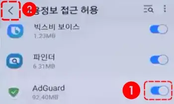 접근허용활성화