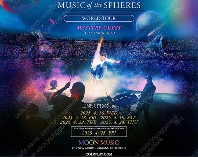 콜드플레이 2025 내한 공연 총정리 완벽 가이드
