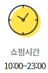 이마트 창동점 영업시간