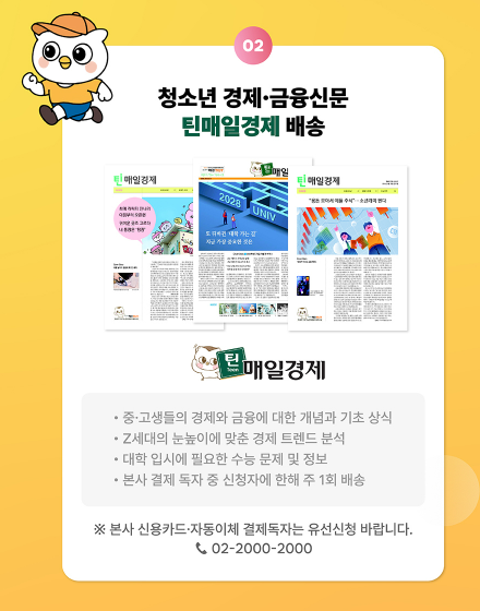 매일경제신문 구독 신청