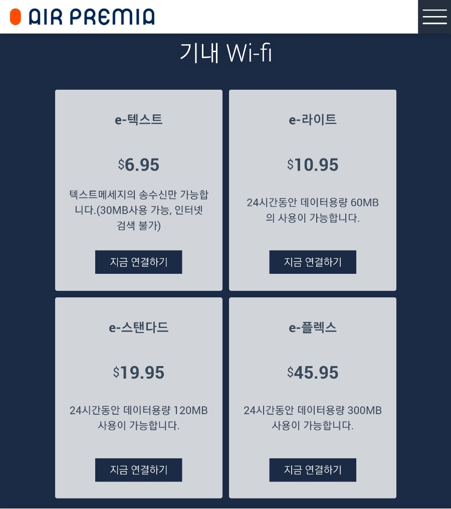 뉴웍에서 인천가는 에어 프레미아 후기