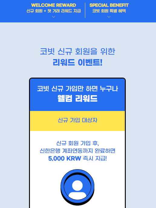 코빗 이벤트