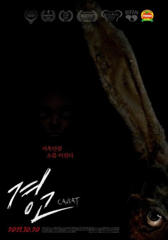 공포 영화 경고의 포스터 모습