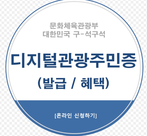 디지털관광증이미지사진