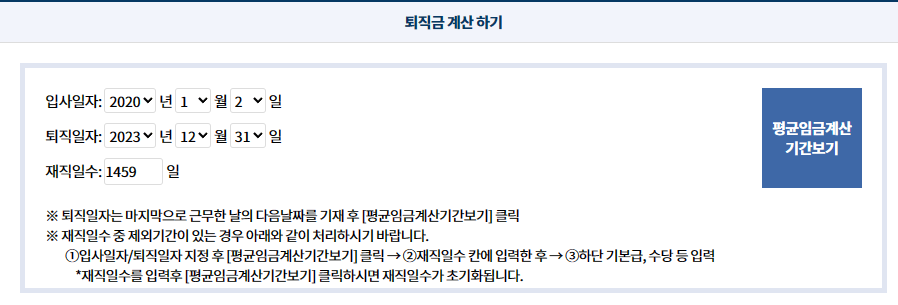 퇴직금 계산기 사진