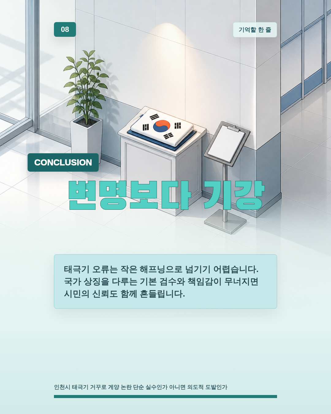 변명보다 기강