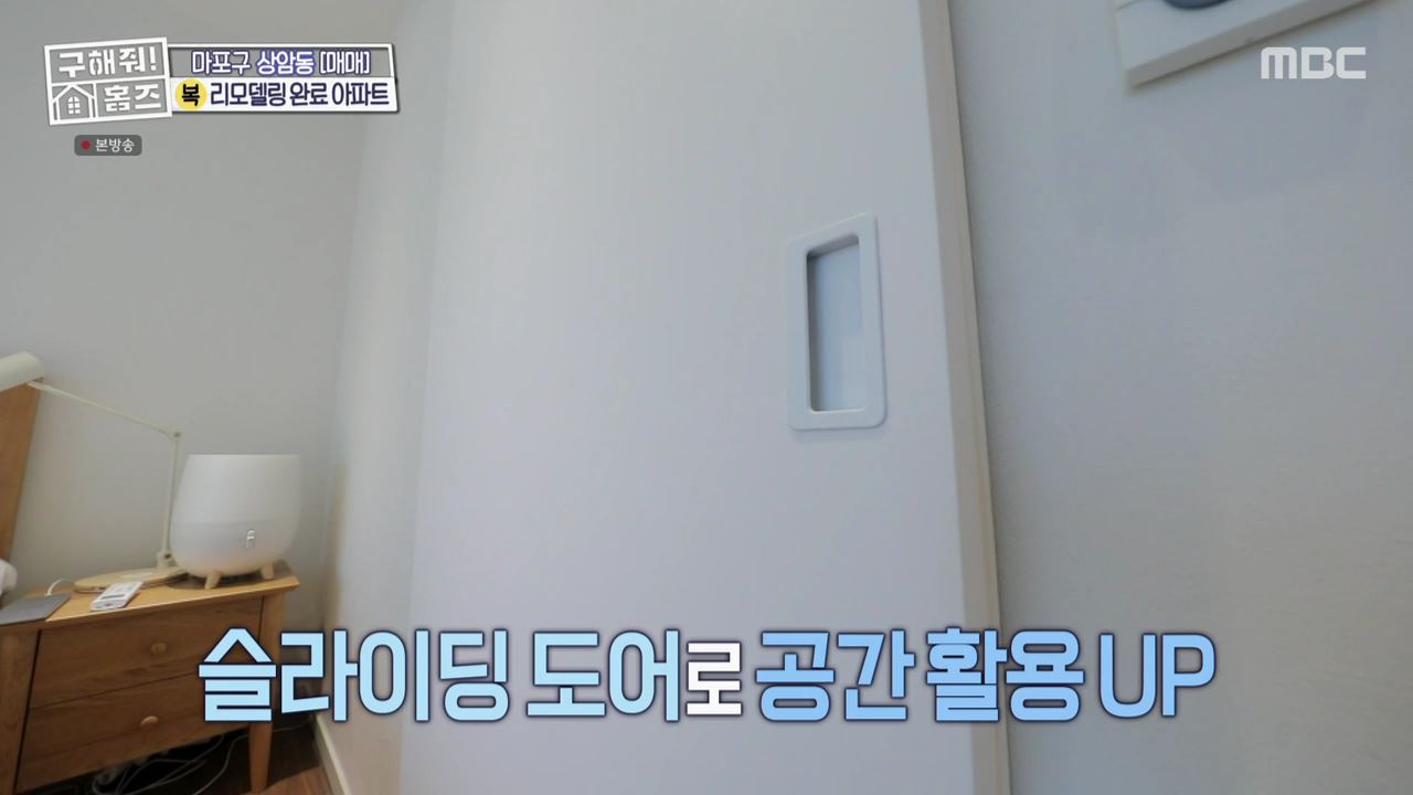 구해줘홈즈 마포구 상암동 리모할 결심 하우스 매물 가격 및 구조 인테리어 리모델링 최종선택 소개