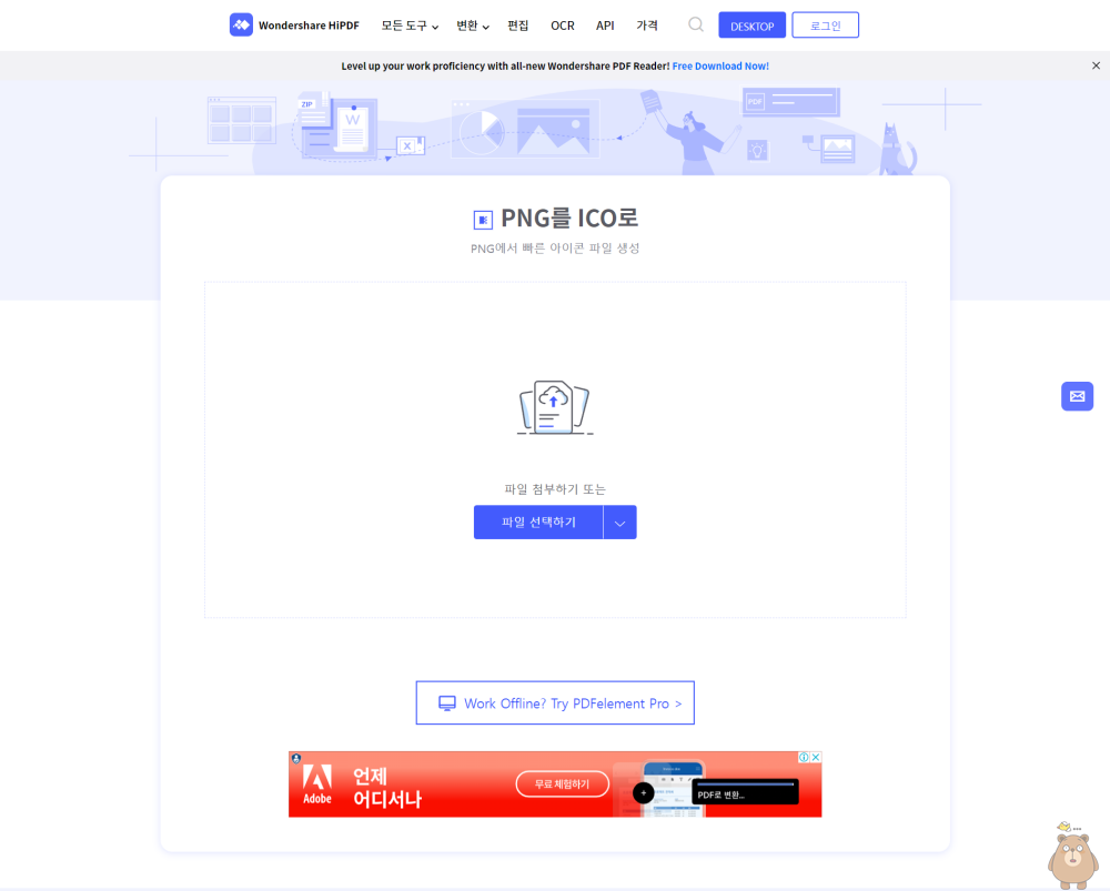 png 파일 변환 서비스 png to ico hipdf 한번에
