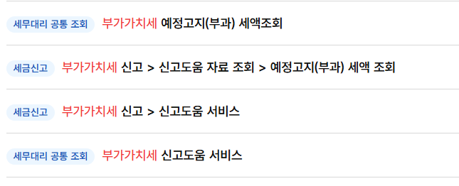 내가 부가세 신고 대상인지 먼저 확인 홈택스에서 부가세 검색 후 메뉴이용 부가세 신고 대상인지 확인해볼 것