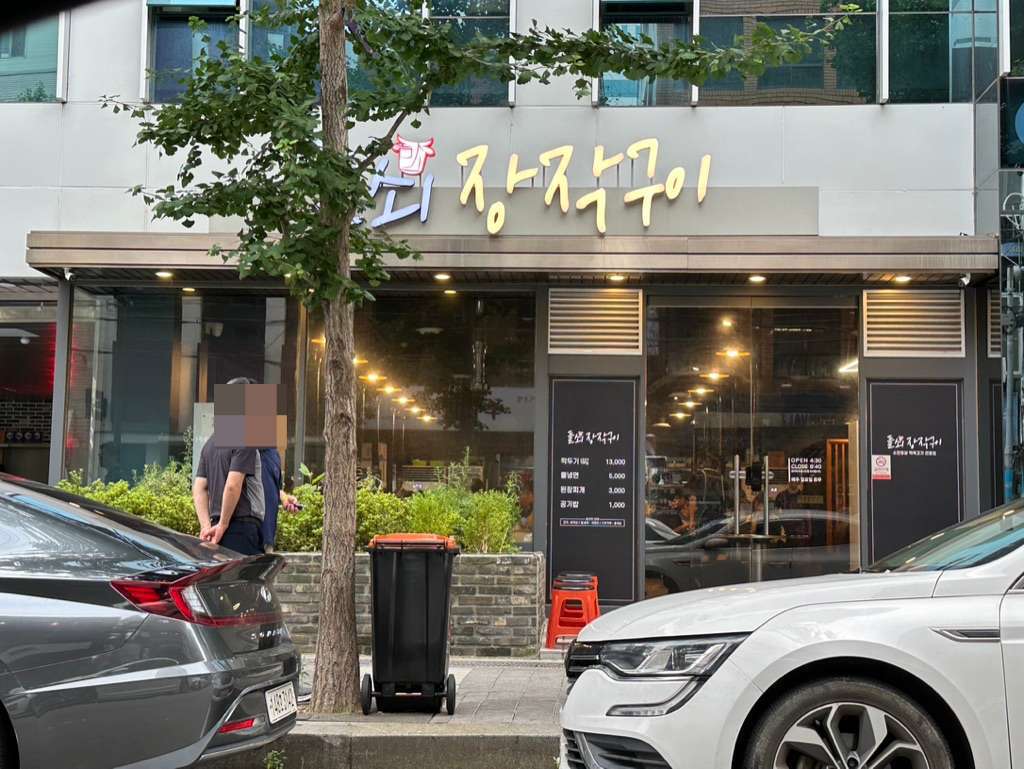 돌쇠장작구이 입구