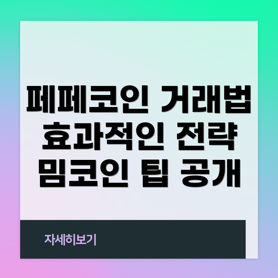 페페코인