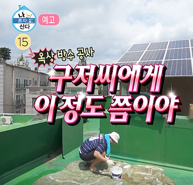 구성환 집 위치와 건물주 해명 십자성마을 이야기4
