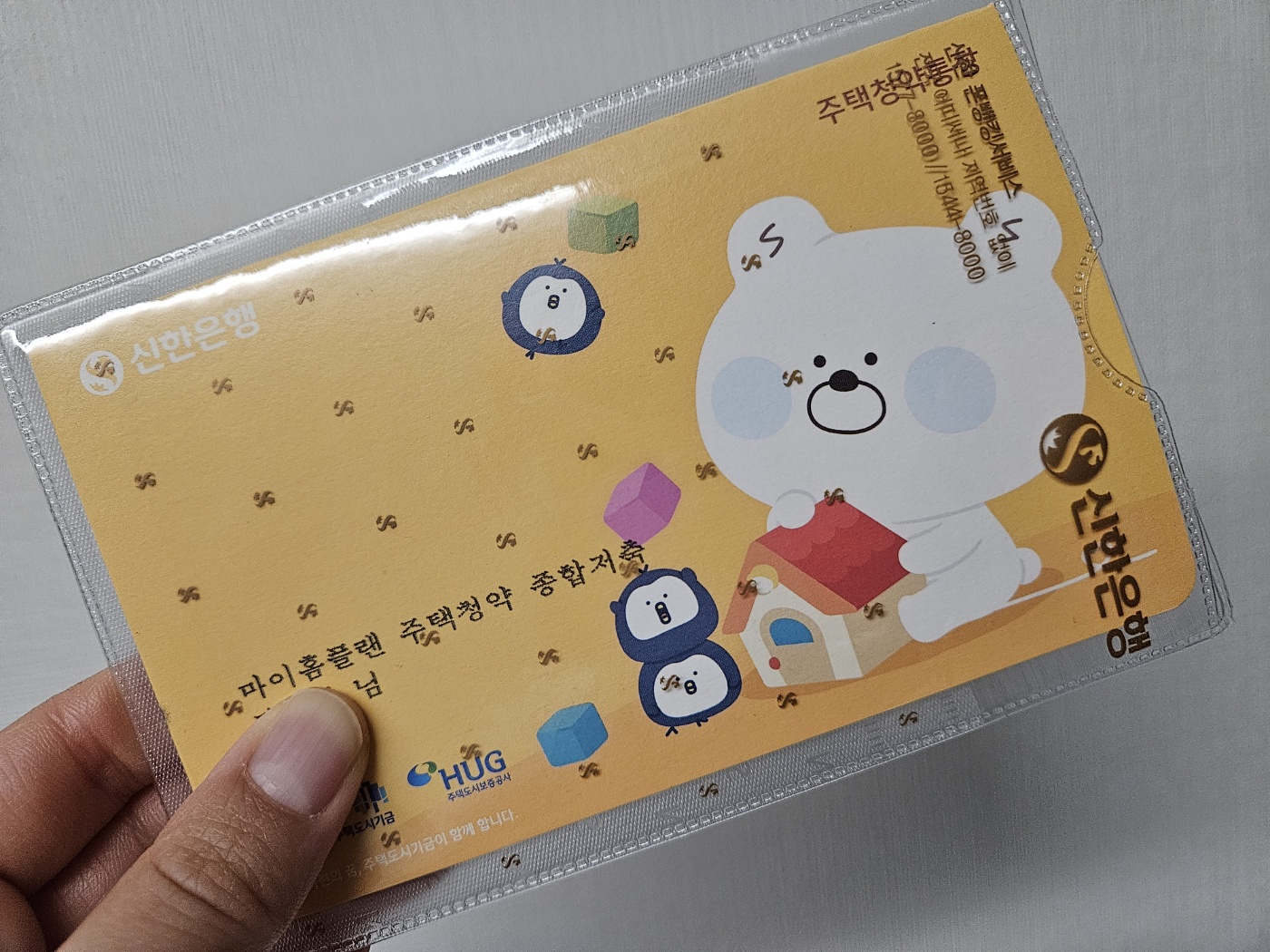 놓치면 후회! 리틀신한 청약바우처 2만원 받기