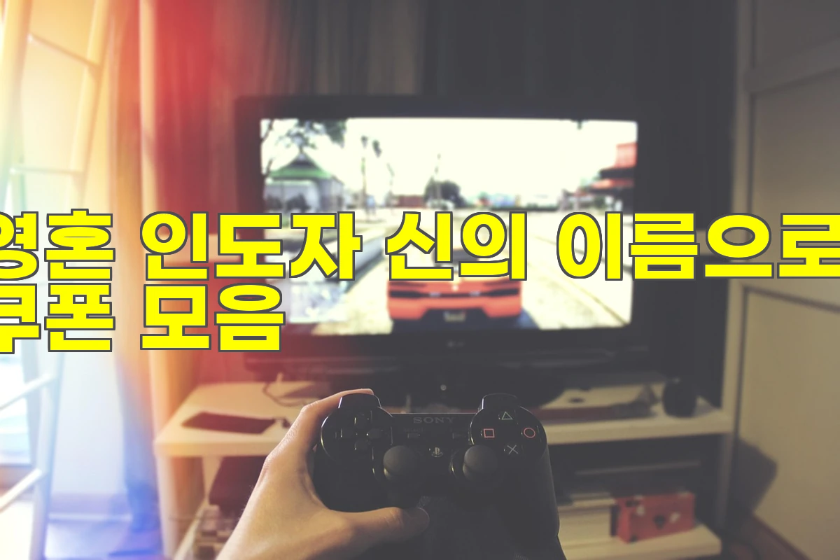 영혼 인도자 신의 이름으로