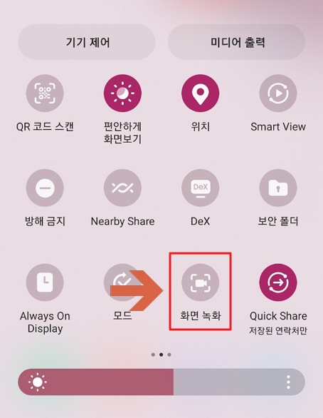 갤럭시 화면 녹화