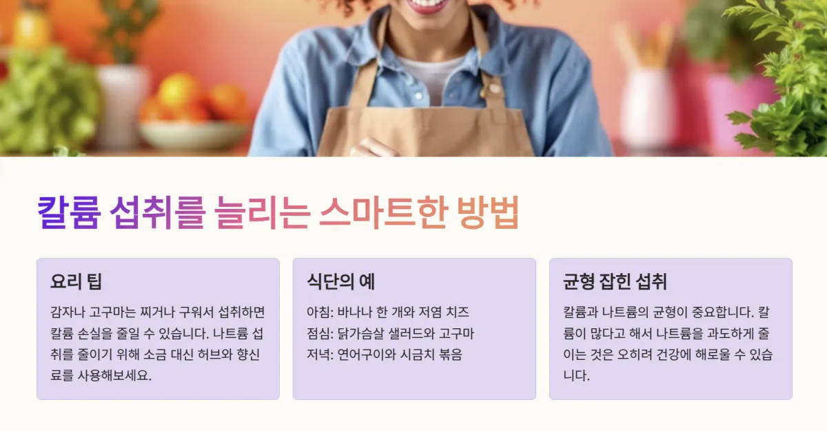 고혈압관리_칼륨