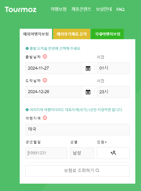 투어모즈 조건 입력 화면