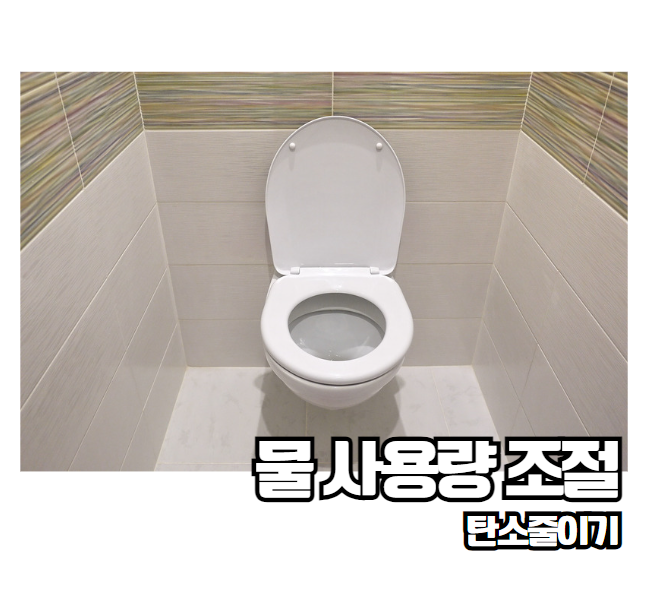 탄소 발자국 줄이는 방법 지구를 지키는 작은 실천 자연사랑 지구온난화 기후변화 문제 해결