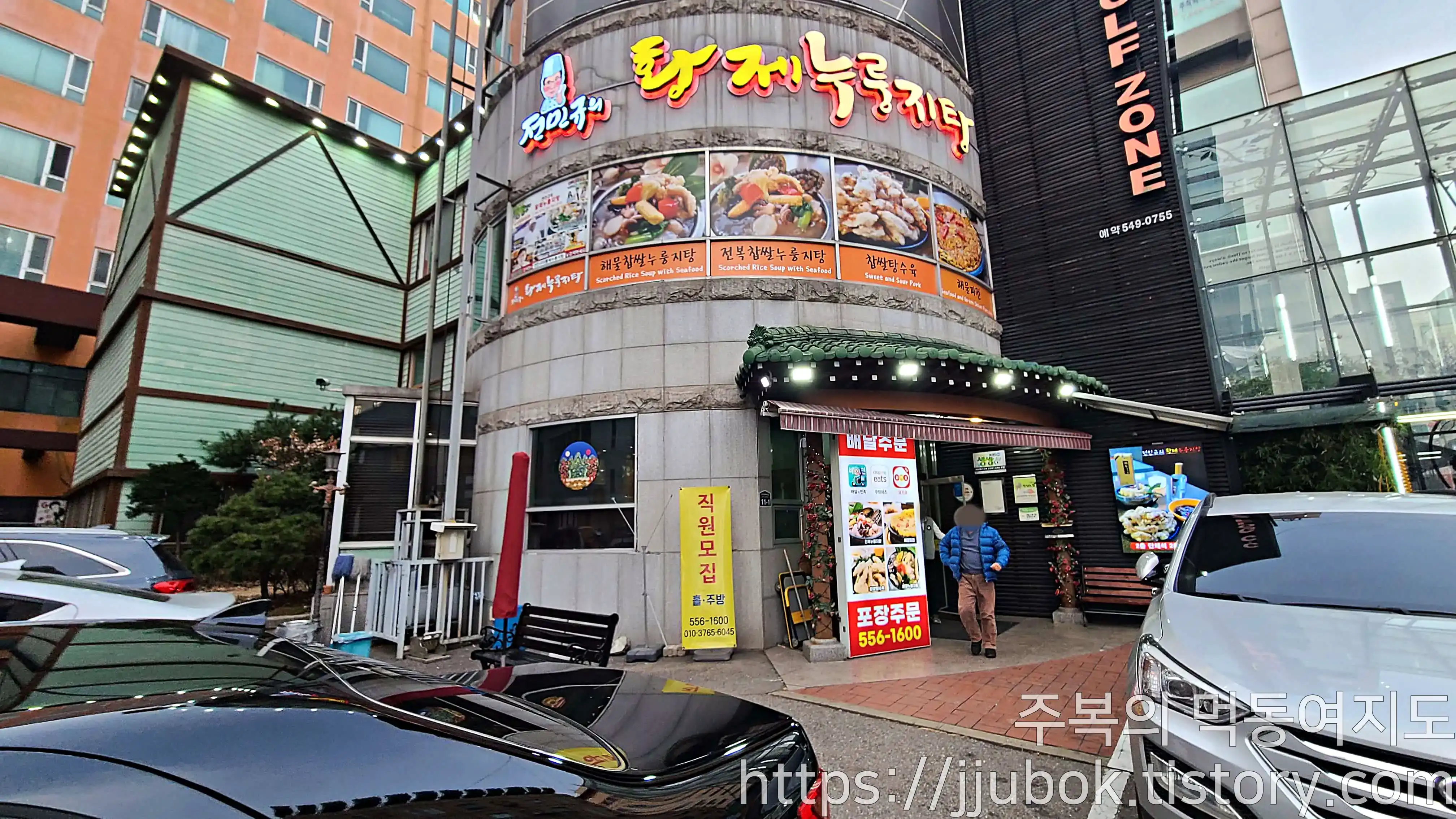 전민규의-황제-누룽지탕-인천점