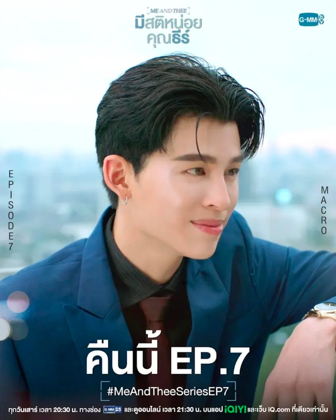 Me And Thee EP7
