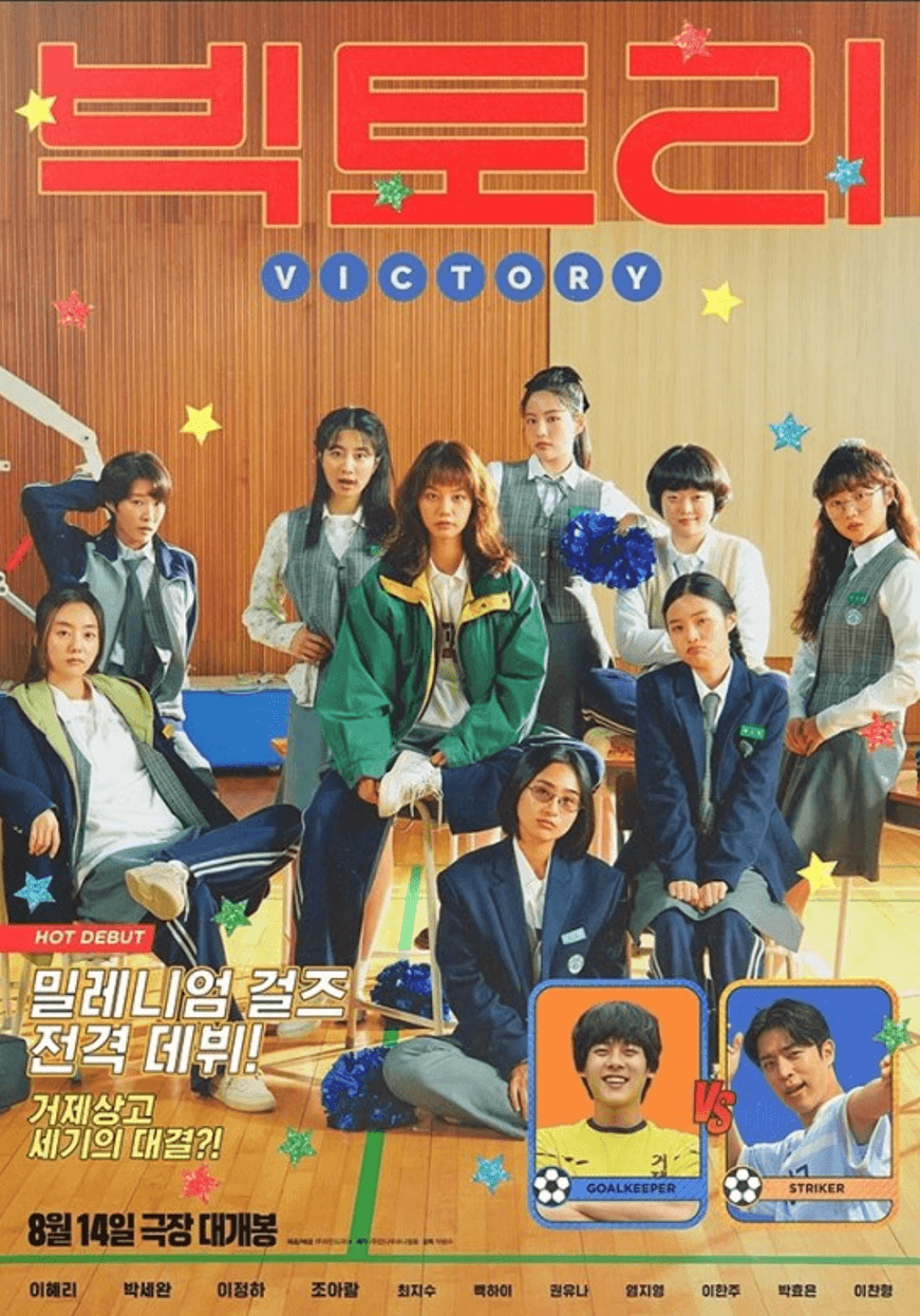 한국 최초 고등학생 치어리딩 팀의 성장 드라마