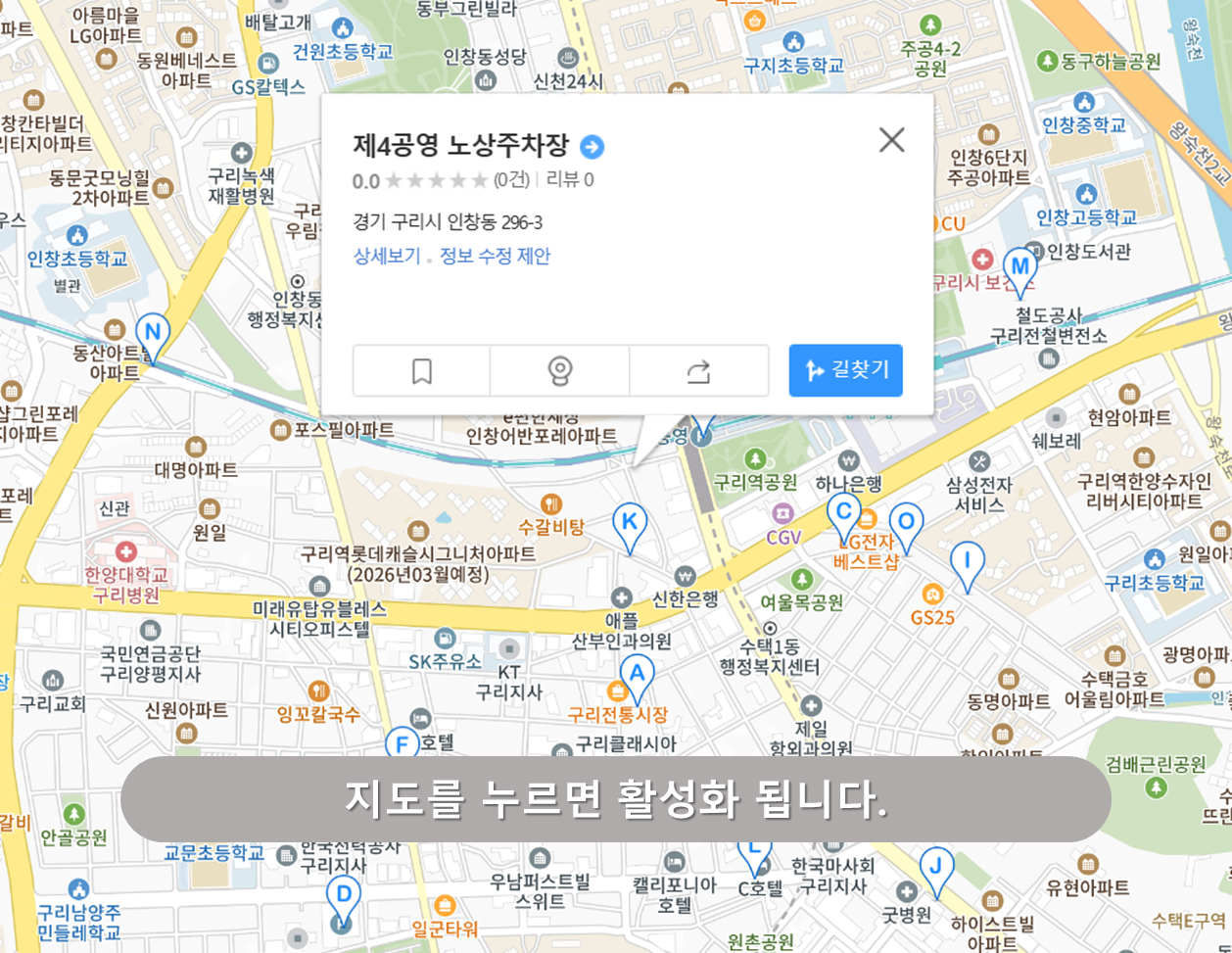 구리역 주차장 - 제4공영주차장