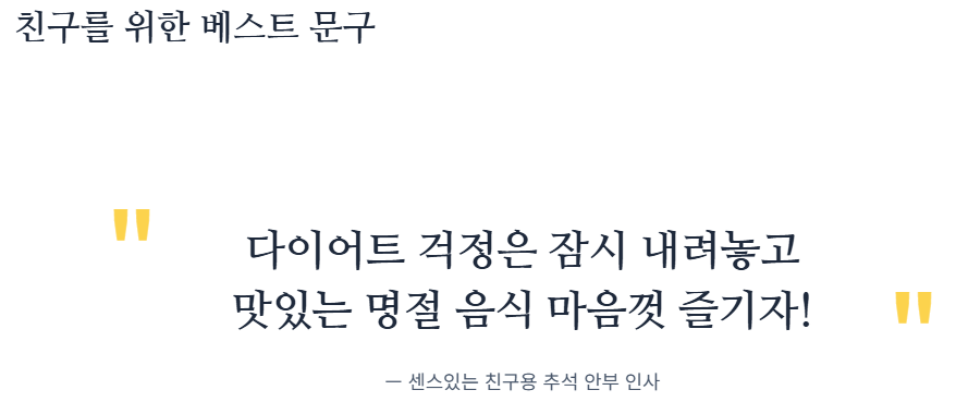 추석 인사말 모음