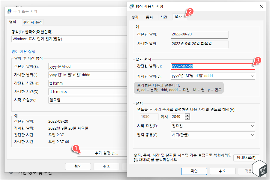 국가 또는 지역 > 추가 설정 > 날짜 형식