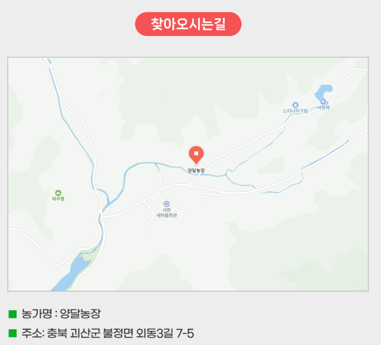 양달농장 주소지 입니다.