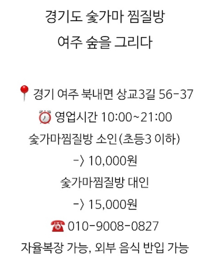 EBS극한직업-여주-숯가마-찜질방-참숯가마-숲을그리다