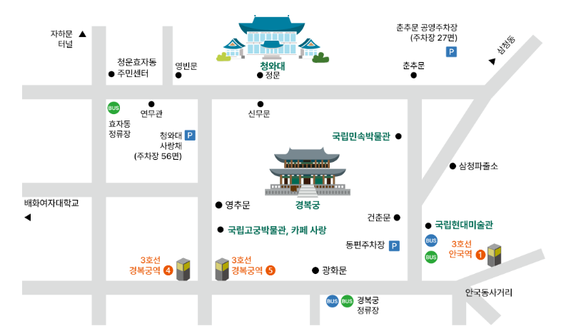 청와대-관람-신청-가는길