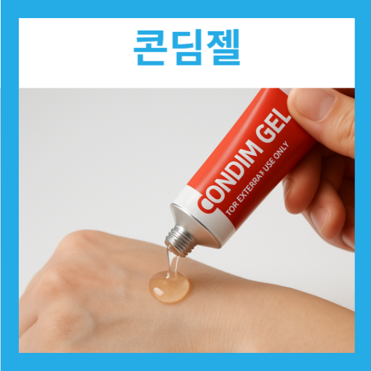 콘딤젤 각질 제거부터 피임 효과까지,제대로 알고 사용하자!