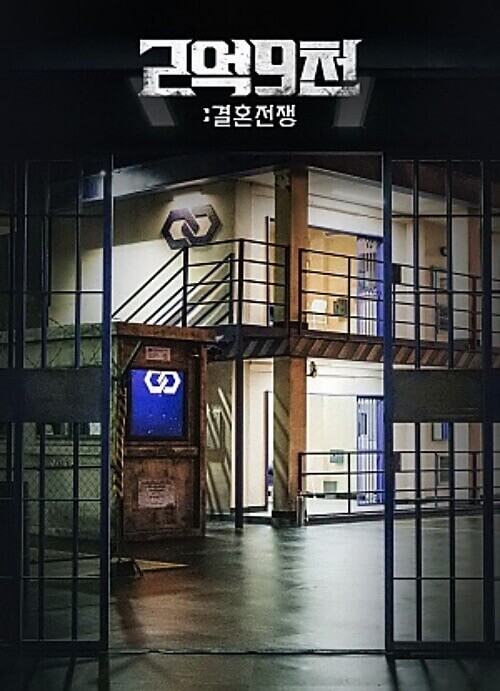 서바이벌-2억-9천-포스터