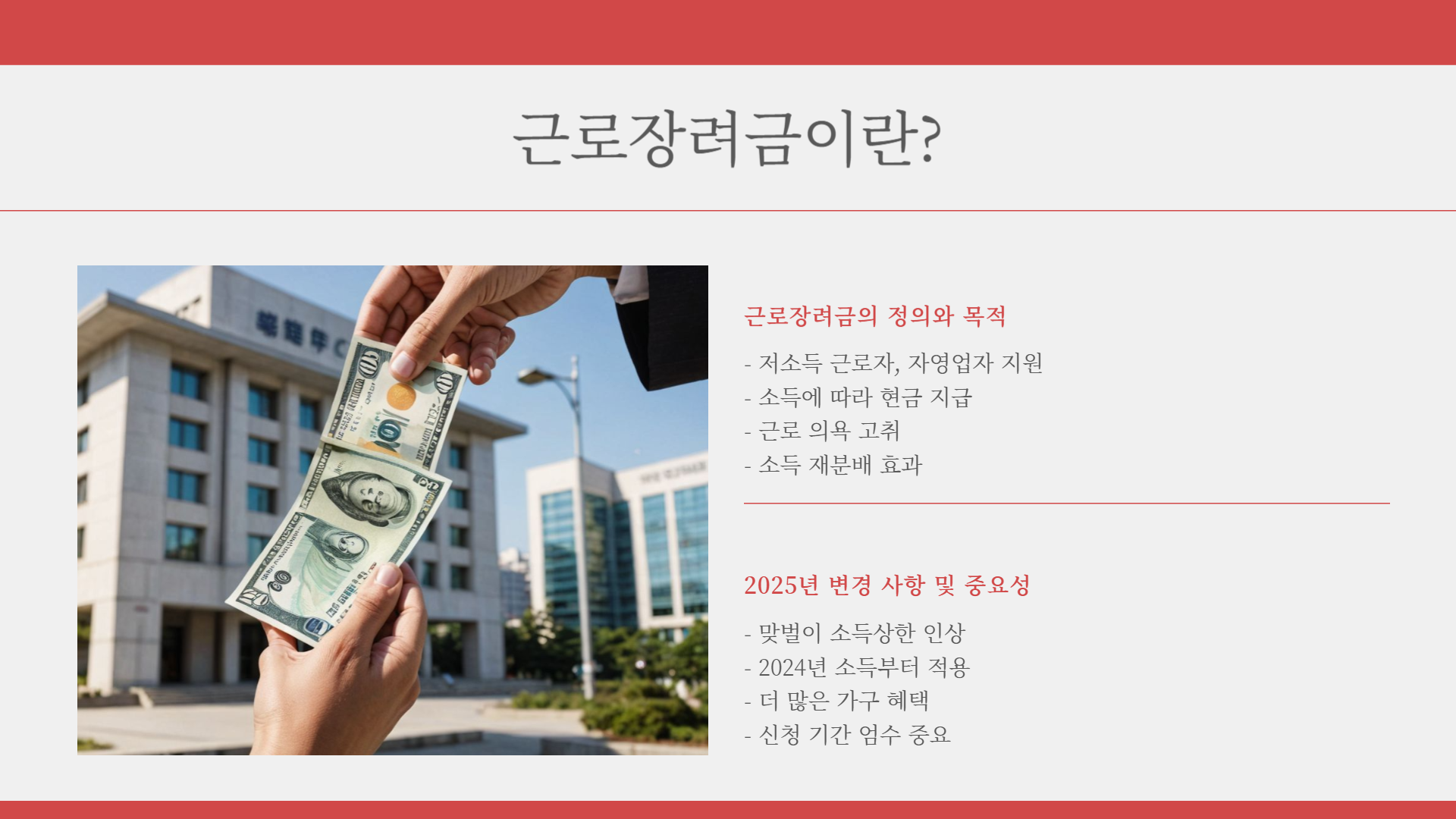근로장려금 반기신청 대상자 확인 및 신청법 꿀팁 공유