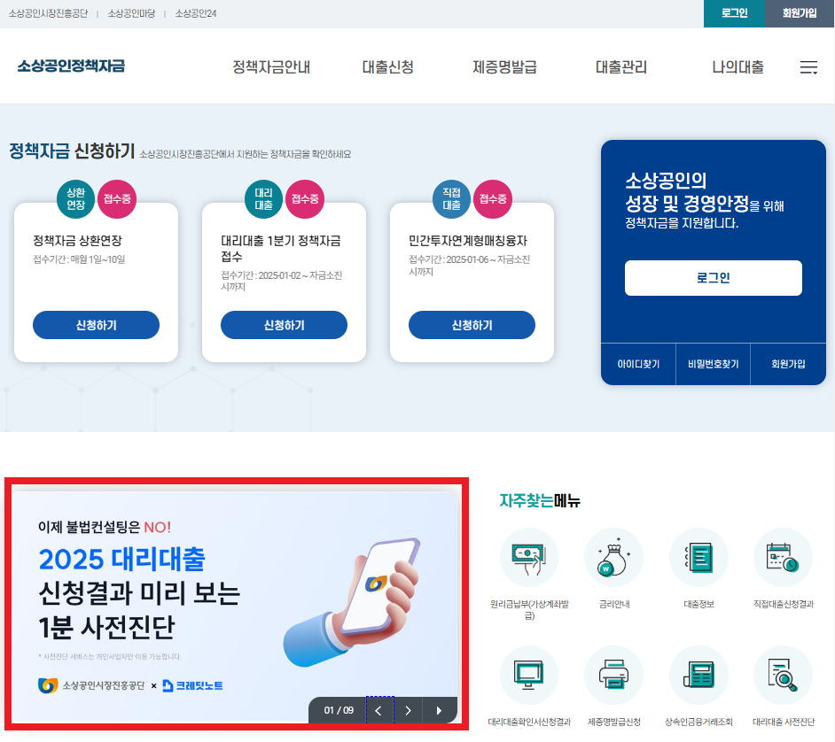 소상공인정책자금 안내 및 신청 사이트